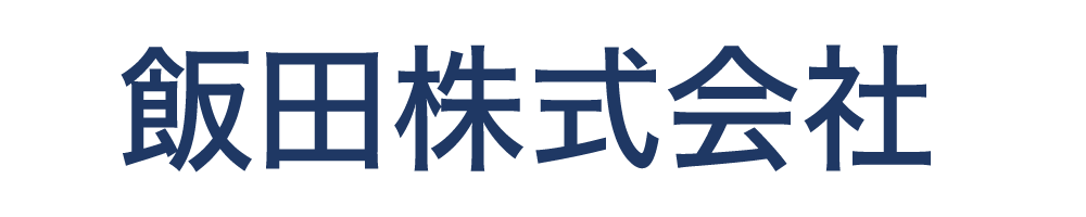 飯田株式会社